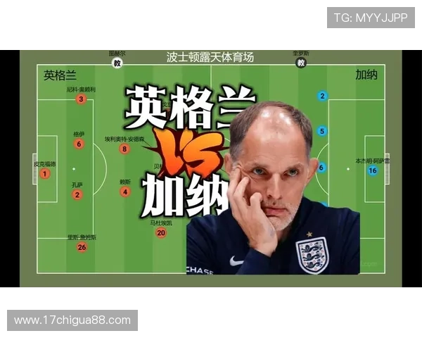 2026年世界杯英格兰对阵加纳比赛观赛指南与注意事项详解