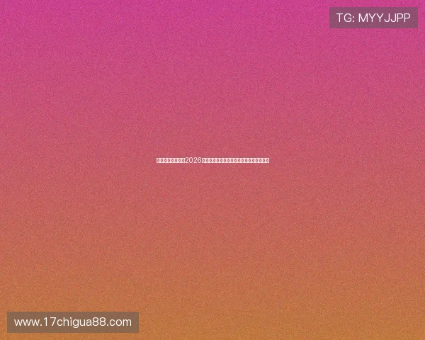 乌拉圭与佛得角在2026世界杯中的交锋对决:战术分析与比赛影响 乌拉圭与佛得角在2026世界杯中的交锋对决:战术分析与比赛影响