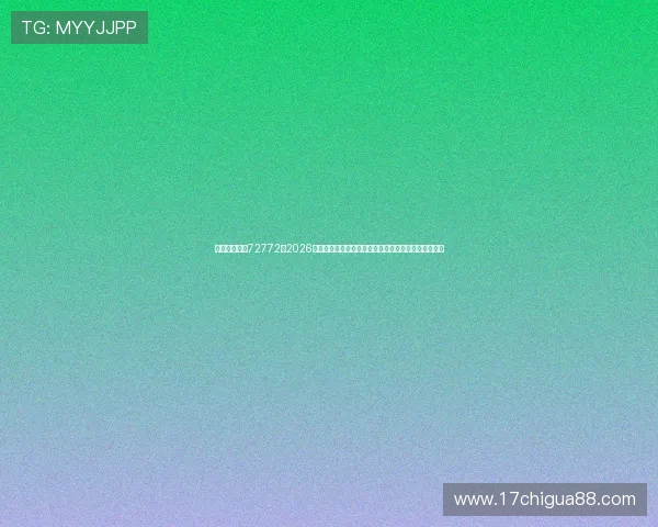 英皇娱乐平台72772:2026年世界杯赛场风云变幻,最新战况与赛果实时追踪分析 英皇娱乐平台72772:2026年世界杯赛场风云变幻,最新战况与赛果实时追踪分析
